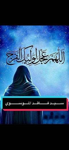 The Full Poem by Al-Silhi Featuring Sayyid Faqid Al-Mousawi