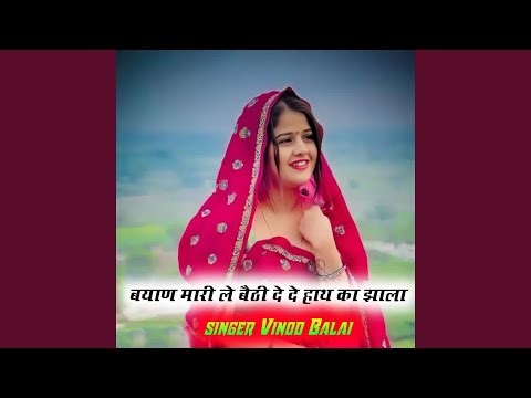 Byan Maari Lo Bathi Da Da Hath Ko Jala