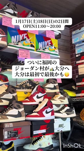 1月17日(土)18日(日) ついに福岡のジョーダン村が大分に🤩 大分開催は最初で最後かも❣️ 激アツな2日間🔥 全国各地で大行列にて開催している 福岡県のジョーダン村⛰️の