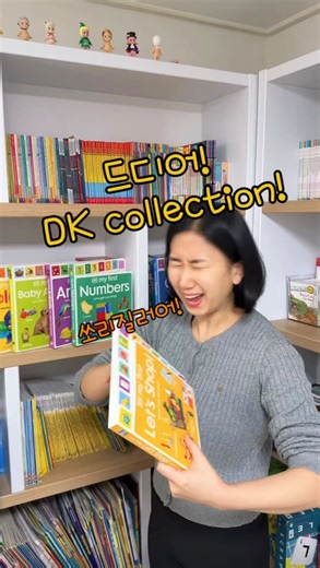 Jungwon Shin on Instagram: "[공구예고] 작년 요맘때 삼고초려해서 데려온 DK My First Collection! 크흐 이거 뭐 너무 유명해서 풀렸다하면 완판을 찍는다는 10차 완판을 이뤄낸! 말모말모 심지어 리뉴얼되어서 더 예뻐졌죵?😳 지난번 미친인기를 보여준🔥 공구이후 정말 꾸준히 2차 요청을 해왔지만 저도 업체에 요청요청해서 다시 1년만에 모셔왔어요 1차,2차 공구 모두 새해에 일년중 딱 한번만 가능합니다!! 풀렸다하면 완판에 수요보다 공급이 턱없이 모자랐던 이 DK my first 시리즈📚 이전버전도 인기가 어마무시한데 새롭게 풀체인지(?)된데다가 3가지 주제가 더해져서 아주 강려크합니다 ✅DK출판사는 아이들을 위한 그림 ’사전‘으로 아주 유명해요 0-7세 아이들이 꼭 알아야 할 ’필수 어휘‘를 10권의 책에 직관적인 그림으로 넣은데다 세이펜!✍️요 찍는맛에 홀릭하게 만드는 마법같은 책이에요🧚🏻‍♂️ ✅이 영어단어 모음집은 실생활 영어를 가득