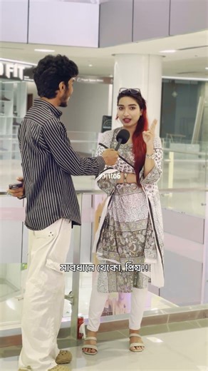 রাস্তায় এই প্রশ্নের উত্তর দিতে সাহস পাবেন? 😂.#9arito6 #banglaroast #random #trendingnow #foryouシ