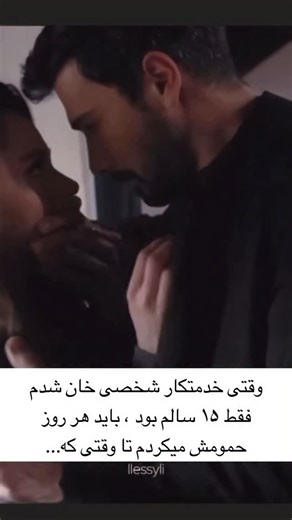 ‎بسم رب چشماش🙏🏻❤️‍🔥‎ on Instagram‎: "رمان تک پیک♠️ 🙏🏻لطفا لایک کنیدددد ❤️‍🔥 پارت ۴ #مونس وایستادم و یه تای ابرو دادم بالا: بفرمایید رسید بهمون مرده: امیر هستم ،امیر فضلی _خب؟ چیکار کنم! مرده: باید راجب یه موضوعی باهاتون صحبت کنم اگر وقت دارید _اولا بجا نیاوردم دوما فکر نکنم حرفی باهم داشته باشیم مرده: بجا میارید اگر صحبت کنیم باهم _وقت ندارم متاسفانه عزت زیاد مرده یکم تند حرف زد: بهتون گفتم باید حرف بزنیم منم با تخسی زل زدم تو چشماش: منم گفتم وقت ندارم سحر هی میکوبید تو پهلوم راه افتادم که