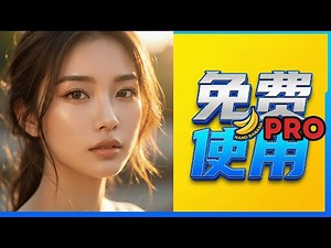 最强AI画图模型？免费白嫖 Nano Banana Pro与 API 低成本调用指南，附赠超高质量提示词库！
