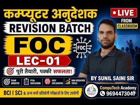Computer Anudeshak 2026 | Revision Batch | FOC Lec-01 | By Sunil Saini Sir #computechacademy