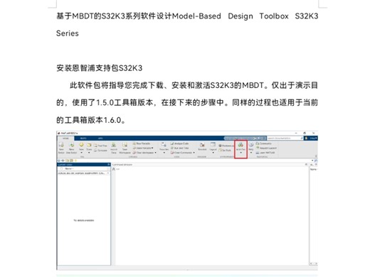 基于S32K312,S32K344,S32K358,S32K396系列MBDTL环境安装与调试，适合做算法的开发，如电机控制VCU，BMS，人形机器人等应用领域