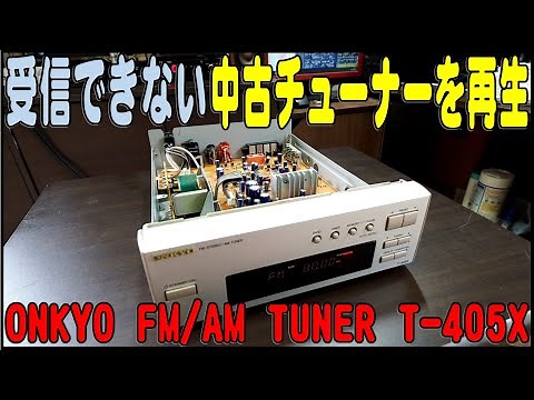 How to make a used audio tuner receive signals properly