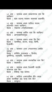 192K views · 778 reactions | অসমৰ গৌৰৱ!❤️ | Knowledge Point Tutorials | Facebook