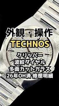 【外観・操作方法】テクノス クリッパー Cal.2862 SS テクスチャダイヤル 多面カットガラス ブレス装着仕様 2026年OH済 時計店修理明細付属 TECHNOS Clipper