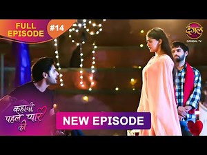 Kahani Pehle Pyaar Ki | Full Episode 14 | 15 July | New show Full HD | Dangal TV