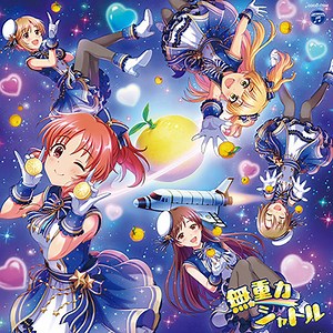Various - The Idolm@Ster Cinderella Girls Starlight Master Collaboration！　無重力シャトル