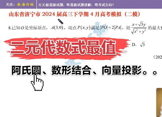 2024届济宁二模14题二元代数式最值多角度讲解