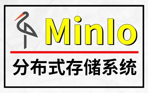 【 3天搞定 】MinIO分布式文件存储系统---彻底搞懂MinIo基本操作从入门到实战！
