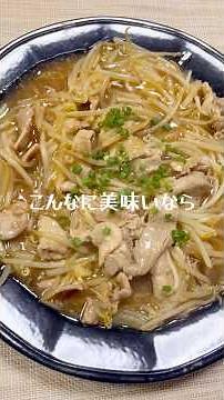 あんかけ豚もやし炒め #料理 #簡単レシピ #もやし #あんかけ #豚肉レシピ