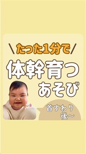 1分で赤ちゃんの体幹が育つあそび😊#ふれあい遊び#おうち遊び#0歳育児