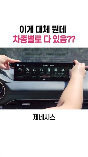 이게 대체 뭔데 차종별로 다 있음??