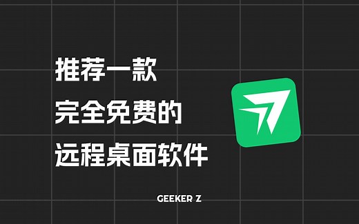 装机必备！推荐一款免费的远程桌面软件RayLink