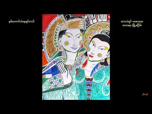 Mar Mar Aye-"Hna Yaut Hte Nay Chin Tae"