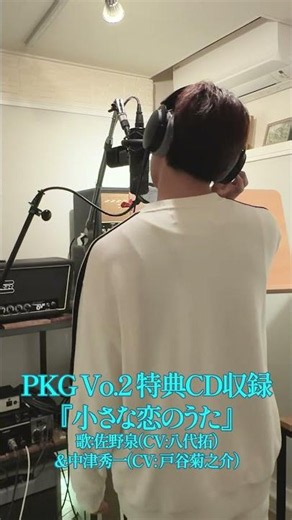 【REC風景】佐野泉(CV #八代拓)「小さな恋のうた」｜TVアニメ「#花ざかりの君たちへ」BD Disc BOX＆DVD BOX Vol.2 7/1発売！ #HanaKimi #anime