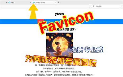 ico图标引用 | 为什么你的网站没有小图标？99%新手都会漏的Favicon配置指南