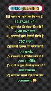 UPSC Gk LOVER All exam preparation IAS and IPS question paper Gk LOVER #ias #ips #motivation #gk