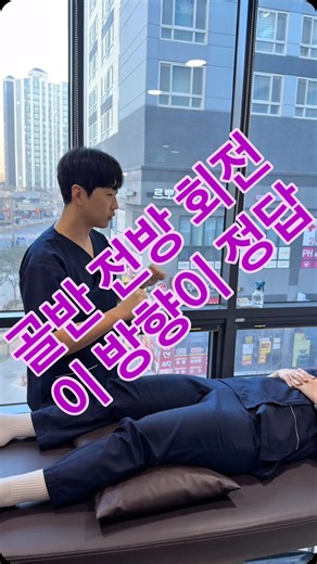 ASIS anterior rotation으로 인해 functionally long leg 동측 통증이 나타날 때 적용하는 pelvic posterior rotation correction입니다. 일반적으로는 반대측 다리를 신전해 anterior rotation을 유지한 상태에서 해당 측 골반만 posterior 방향으로 적용합니다. 하지만 환자에게 허리 통증·신전 불편감이 있으면 양측 다리를 굴곡한 포지션에서도 posterior rotation 방법은 동일하게 유효합니다. #class1150_park #도수치료 #물리치료사 #도수치료교육 #도수치료강의 #허리통증 #골반교정 | Ji Hoon Park