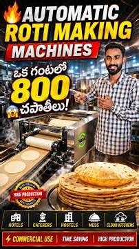 🔥 Automatic Roti Making Machine | ఒక గంటలో 800 చపాతీలు 😱 | Best for Hotels, Caterers & Mess |
