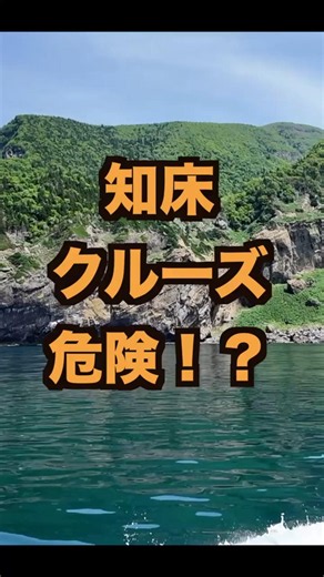 知床クルーズは危険！？【２４泊２５日北海道車中泊の旅】 #3児のパパ #北海道