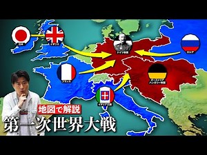 たった1つの暗殺事件が「はじめての世界大戦」になった理由とは?【第一次世界大戦・前編】