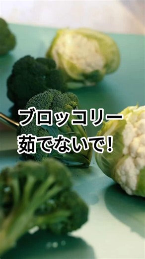 ブロッコリーは茹でないで！栄養を守るおすすめの調理法