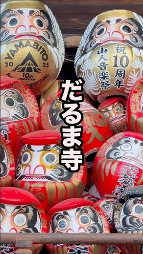 [Breathtaking] The temple filled with Daruma dolls was amazing! | Shorinzan Daruma Temple