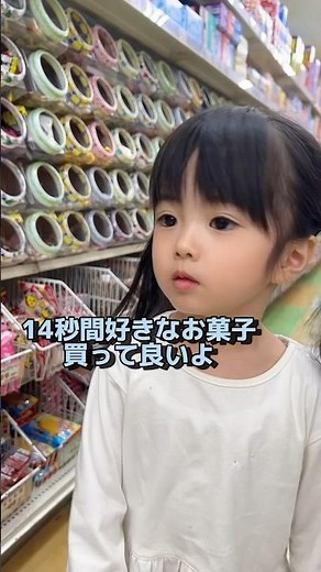 14秒お菓子チャレンジやってみた#お菓子チャレンジ #子供のいる暮らし #パパと娘 #あおいちゃん #親バカ部