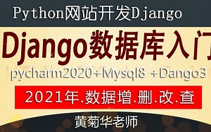 04-将获取的数据显示在模板网页中【django操作mysql数据库入门】