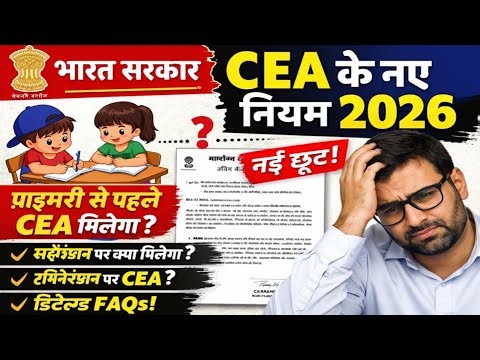 Children Education Allowance Latest Clarification 2026 | Primary Rules, Suspension, Leave & FAQs
