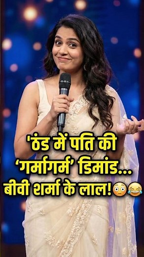 रात को रजाई में पति ने ये क्या मांग लिया? 😱#girl #college #funny