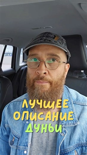 Лучшее описание дуньи