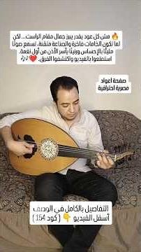 تقاسيم على مقام الراست عود ( كود 154 ) التفاصيل بالكامل في الوصف