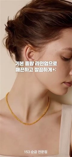 24K 순금 KKW 7877 7878 필리그라네(Filigrane) 고급 체인 2종