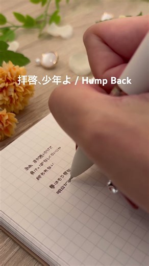 【How to write in Japanese】Handwriting Japanese Song Lyrics #japanese #handwriting #japanesesong