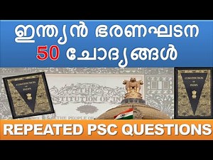 Constitution Most Repeated Questions | Kerala PSC | LDC | LGS | 10th Priliminary Exam