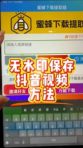 无水印保存抖音视频方法
