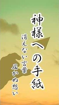 #Shorts 「神様への手紙」ラジオドラマ名作劇場 #ラジオドラマ#rラジオドラマ_感動#ラジオドラマ_名作# ラジオドラマ_泣ける