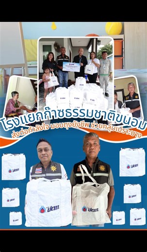 #ส่งต่อกำลังใจ #กลุ่มเปราะบาง #ขนอม