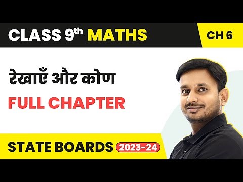 Rekhaen Aur Kon (रेखाएँ और कोण) - Full Chapter | Class 9 Maths Chapter 6 | State Boards