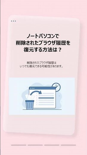 【ヤバい…】ブラウザ履歴を削除しても100%見られている？真実と復元方法 #時短 #データ復旧 #myrecover