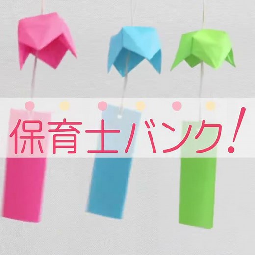 【Easy Origami】How to Make Origami Wind Bells (in 3 MINUTES!)