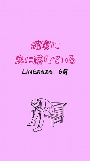みんな経験あるよね？？コメントで教えて#恋愛 #恋愛あるある #LINE #LINEあるある #おすすめにのりたい