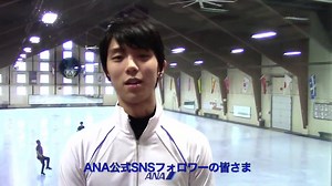ANA 公式twitter にもメッセージ♥ | 羽生結弦 Yuzuru Hanyu 選手を応援するページです