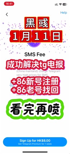 黑彧1月11日 经过团队不断努力，成功解决tg电报登录不上问题，tg新号注册，tg老号找回，电报新号注册，电报老号找回。解决电报tg收不到验证码付费问题#电报收不到验证码 #电报注册登录提示需要付费 #纸飞机 #电报