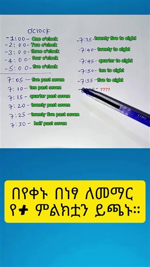 ሰአት አቆጣጠር በእንግሊዝኛ አርማ