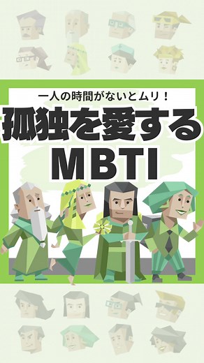TikTokでＹ氏｜知っときたいMBTIネタさんをチェック！